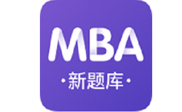 MBA新题库段首LOGO