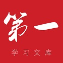 第一学习文库v 1.0.4