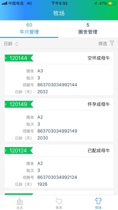 牧春截图