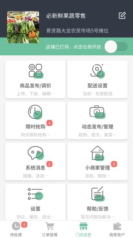 必新鲜掌柜截图