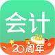 初级会计师题库v3.0.3