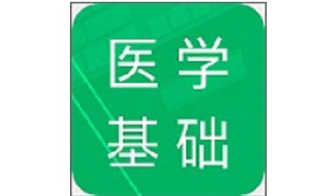 医学基础知识题库段首LOGO