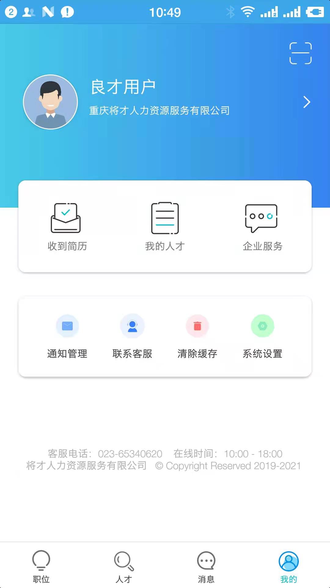 良才直聘截图