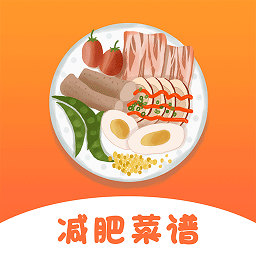 趣胃减肥菜谱电脑版v1.1.8