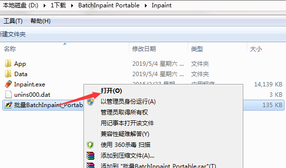 BatchInpaint Portable截图