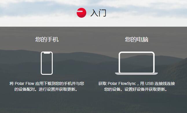 Polar FlowSync截图