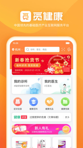 云呼健康截图
