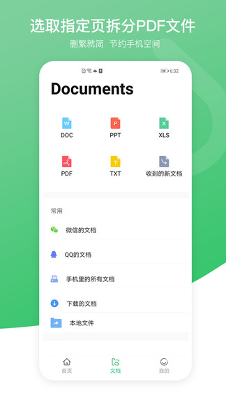 PDF万能编辑器截图