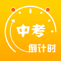 中考倒计时v3.5