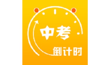 中考倒计时段首LOGO