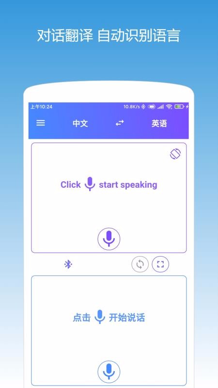 翻译耳机截图