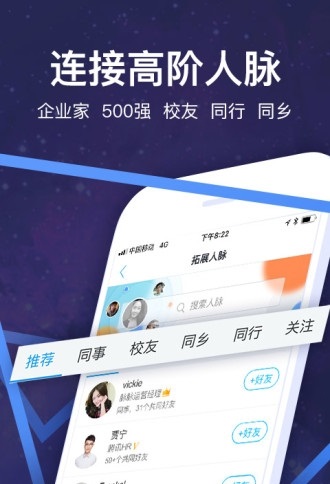 脉脉精英版截图