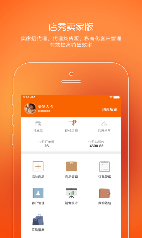 店秀店长版截图