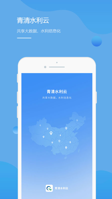 青清水利云截图
