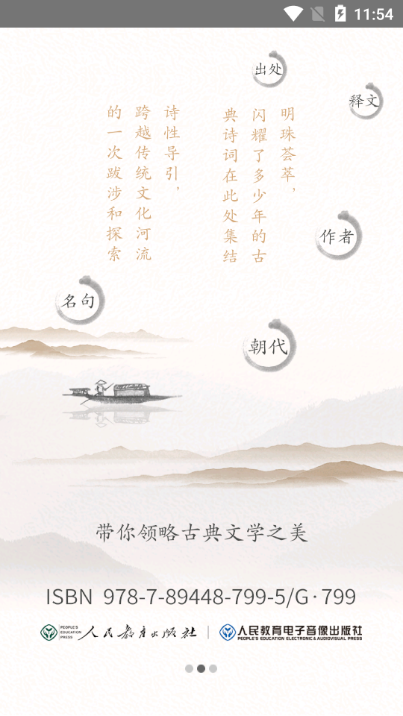 中国古代韵文名句类编电脑版-中国古代韵文名句类编电脑版官方下载-pc下载网