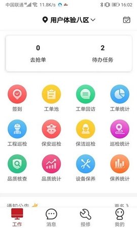 管家物业截图