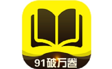 91破万卷段首LOGO