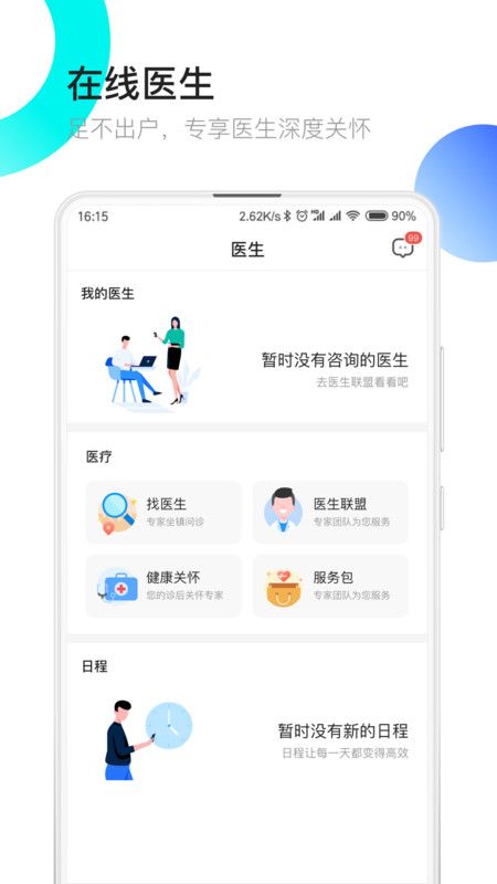 医患之家截图