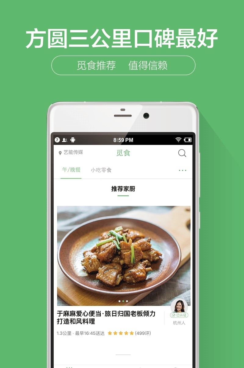 觅食截图