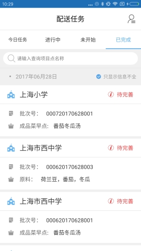 阳光午餐配送截图