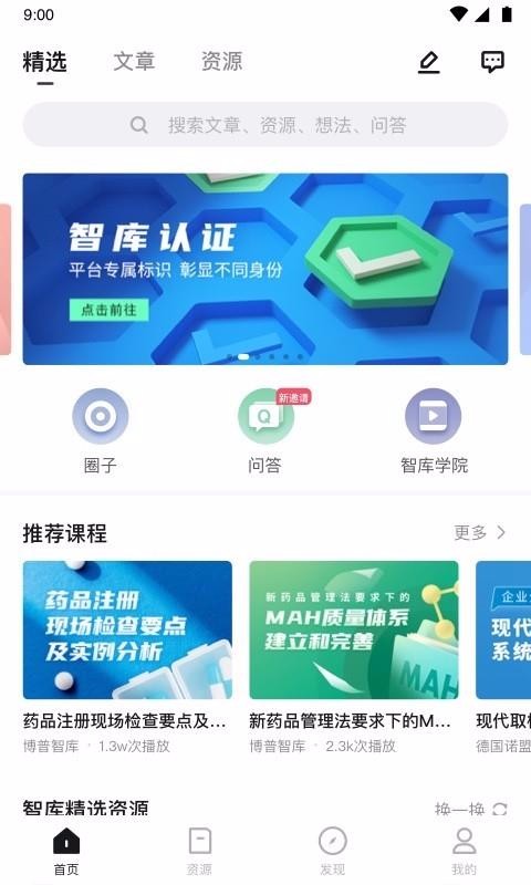博普智库电脑版-博普智库电脑版官方下载-pc下载网
