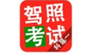 驾照考试科目一段首LOGO
