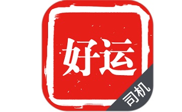 好运出行司机端段首LOGO