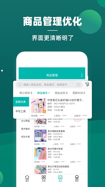 智能云仓库存管理截图