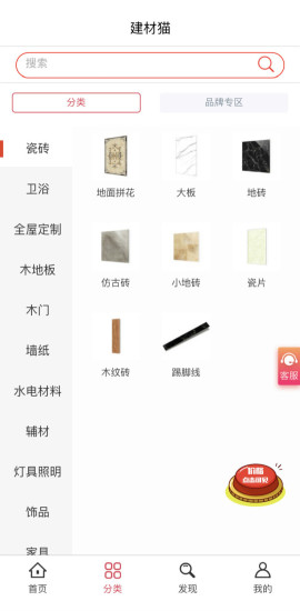 建材猫截图