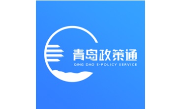 青岛政策通平台段首LOGO