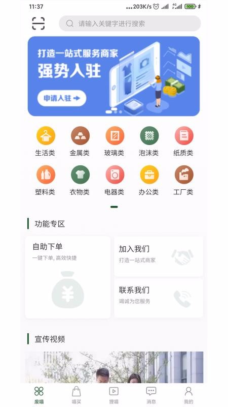 废喵截图