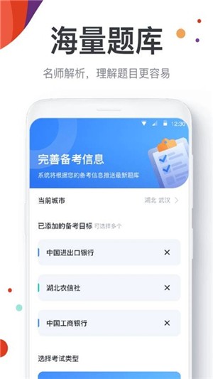 金融考试宝典截图