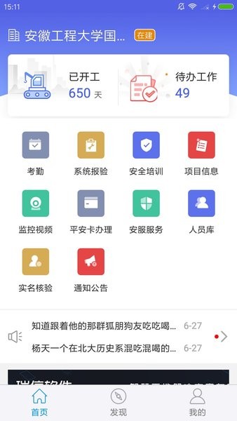 瑞信智慧工地截图