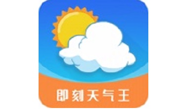 即刻天气王段首LOGO