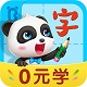 宝宝巴士汉字