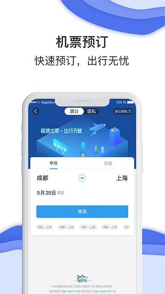 差旅壹号截图
