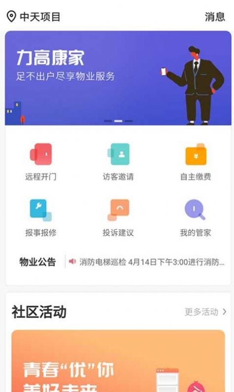 力高康家截图