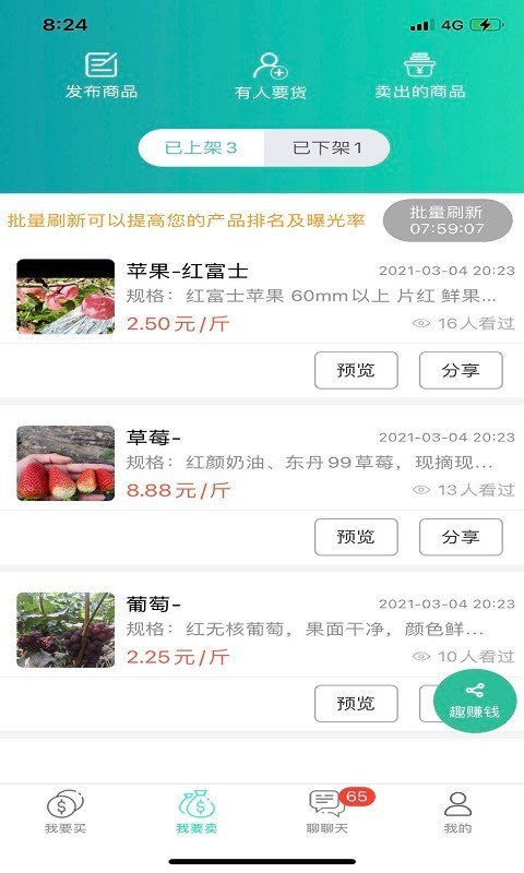 趣批发截图