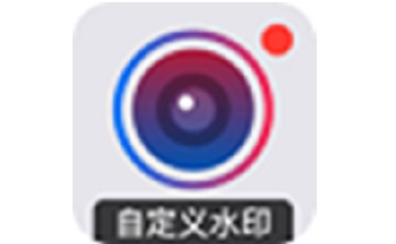 自定义水印相机段首LOGO