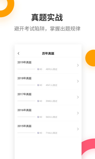 二级建造师考试提分王截图