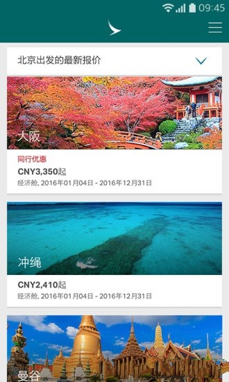 国泰航空截图