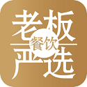 餐饮老板严选v1.3.4