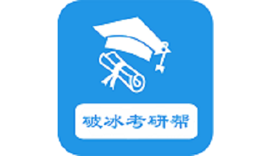 破冰考研帮段首LOGO