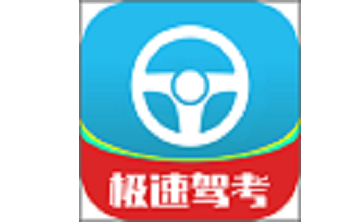 极速驾考段首LOGO