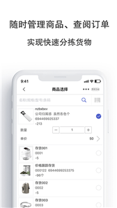 管家婆物联宝截图