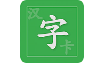 汉字卡段首LOGO