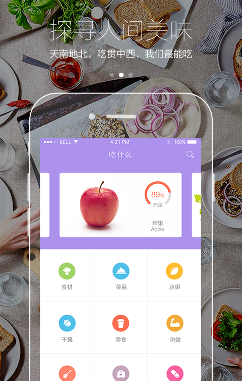 很会吃截图