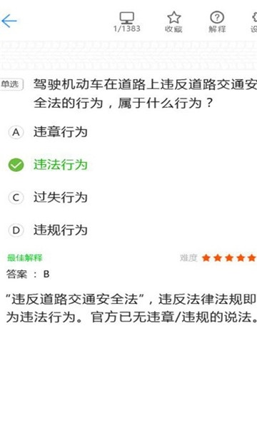 驾照一点通截图