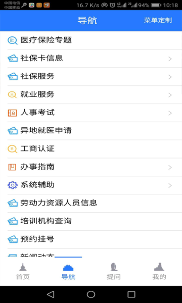山南智慧人社截图