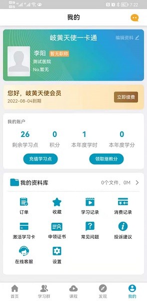 岐黄天使截图